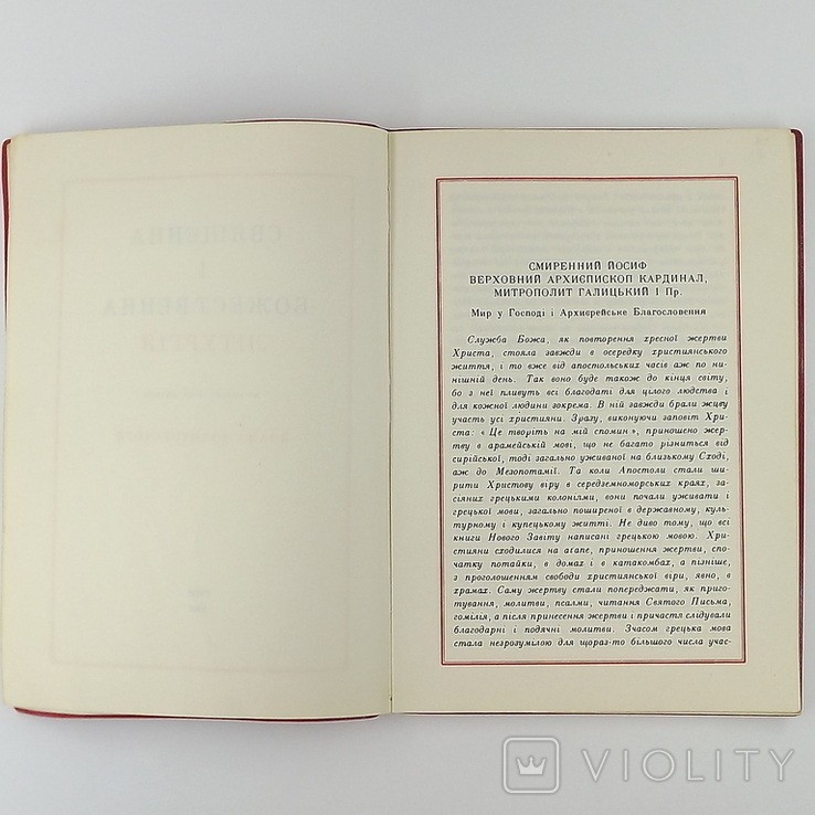 Божественна Літургія Йоана Золотоустого. Рим 1968р., фото №5