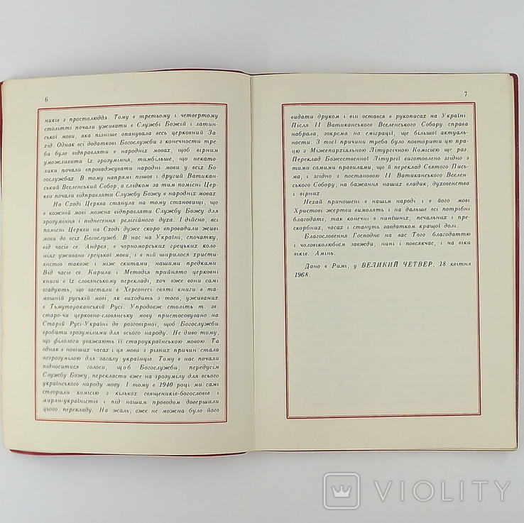 Божественна Літургія Йоана Золотоустого. Рим 1968р., фото №6