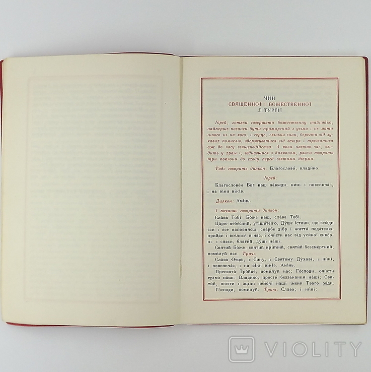 Божественна Літургія Йоана Золотоустого. Рим 1968р., фото №7