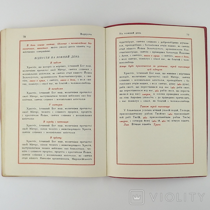 Божественна Літургія Йоана Золотоустого. Рим 1968р., фото №13