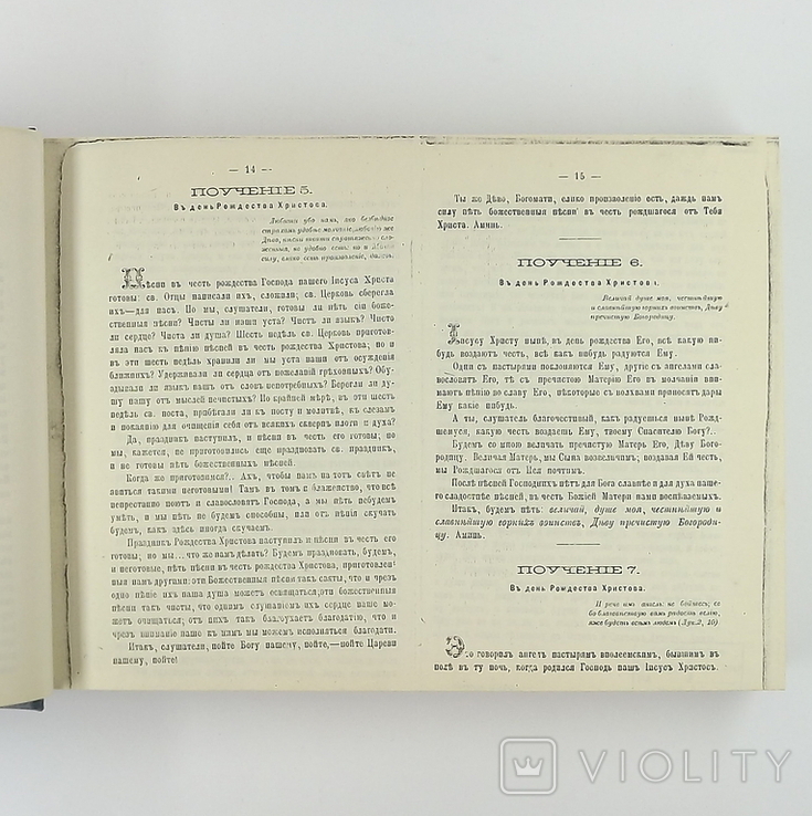 Полное собрание поучений протоиерея Родиона Путятина. 1884р. (Факсимільне видання), фото №6