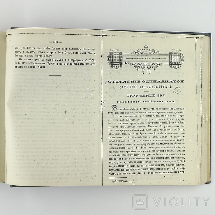 Полное собрание поучений протоиерея Родиона Путятина. 1884р. (Факсимільне видання), фото №9