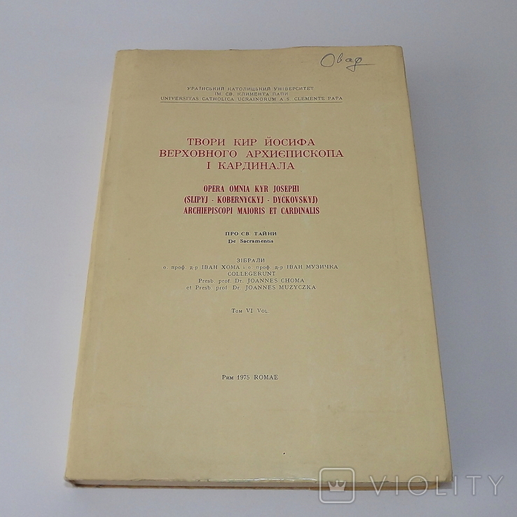 Твори Кир Йосифа. Рим 1975р., фото №2