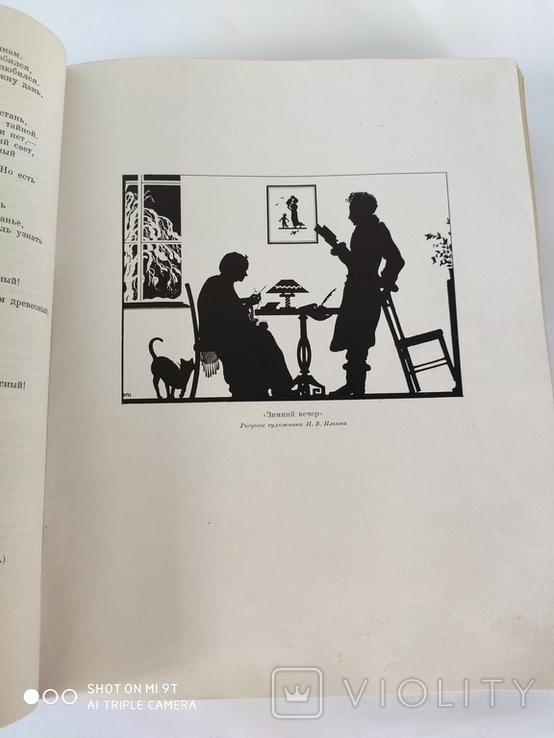 А.С.Пушкин.Сочинения.1949 г., фото №8
