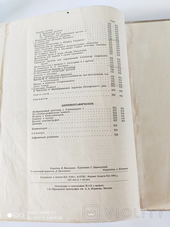 А.С.Пушкин.Сочинения.1949 г., фото №13