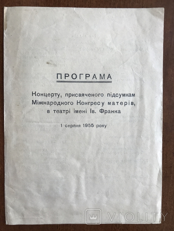 1955 Київський концерт театру імені Івана Франка, фото №3