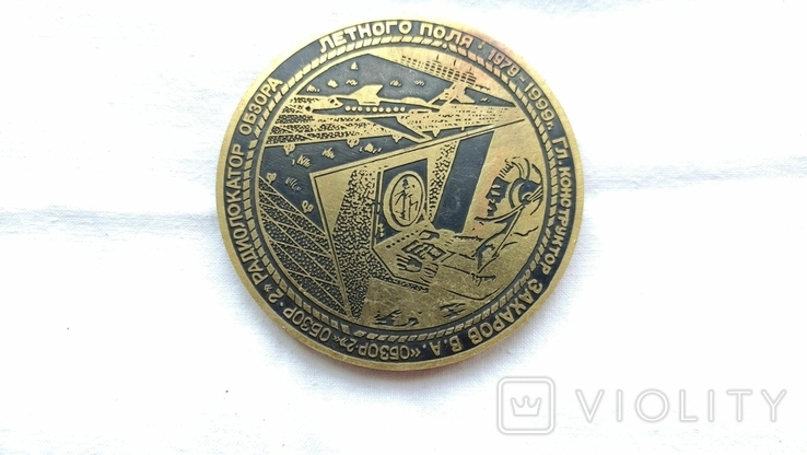  3958 настольная медаль тяжелый металл бронза 20 лет ОБЗОР 2 Челябинск Борисполь, фото №3