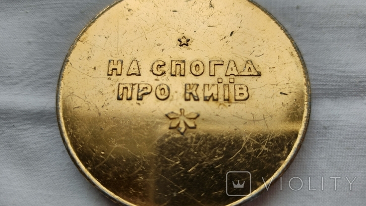  3960 настольная медаль легкий металл алюм памятник Щорсу на коне Киев "На память о Киеве", фото №6