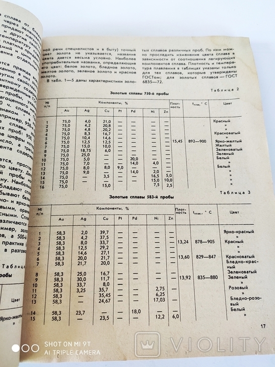 Ювелирное дело.Учебное пособие.1984г., фото №6