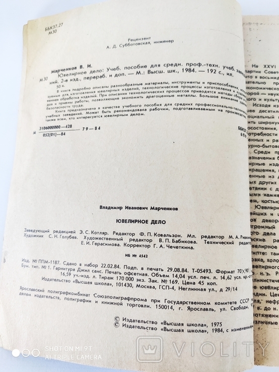 Ювелирное дело.Учебное пособие.1984г., фото №8