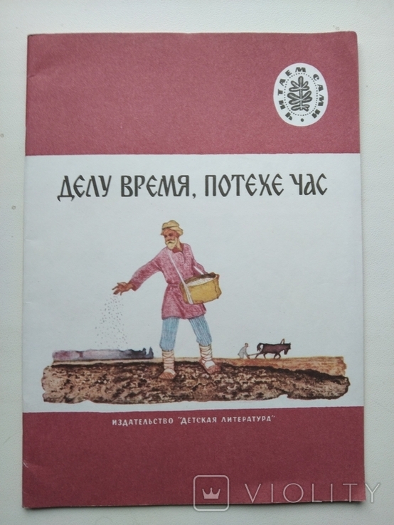 1975 Делу время потехе час худ.Кузнецов