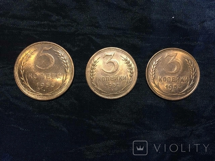 5 копеек 1953, 3 коп. 1952, 3 коп. 1953 в родном блеске