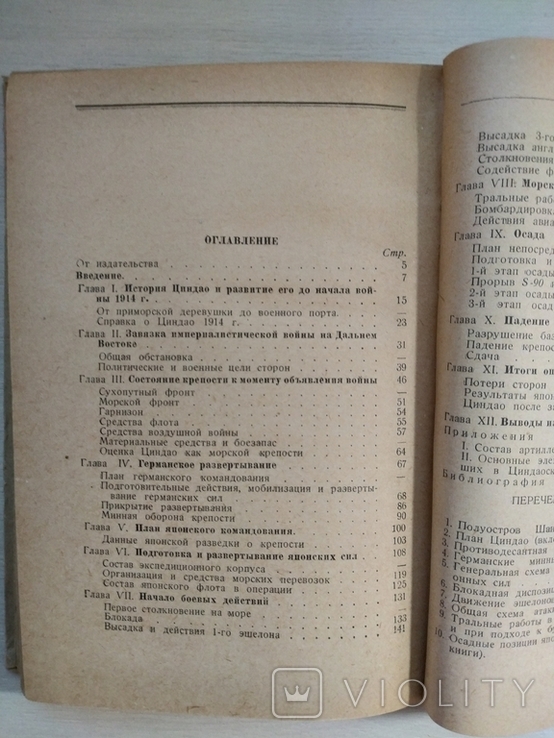 И.Исаков Операция японцев против Циндао в 1914 Воениздат Москва 1937, фото №7