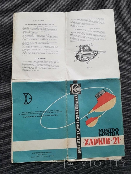 1970 Паспорт-инструкция на электробритву Харьков-21, фото №5