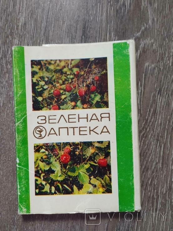 Набор открыток Зеленая аптека 1983 год. выпуск 2, фото №2