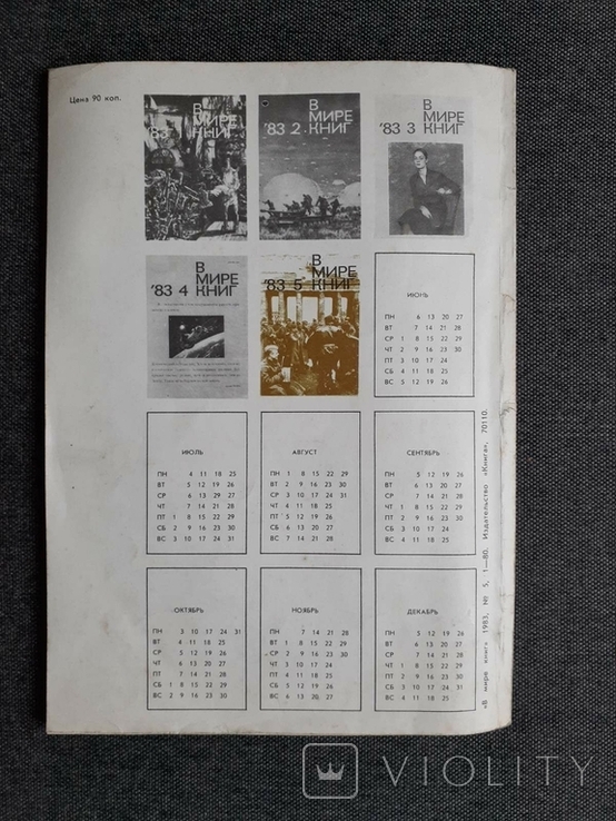 1983 В мире книг журнал, фото №5