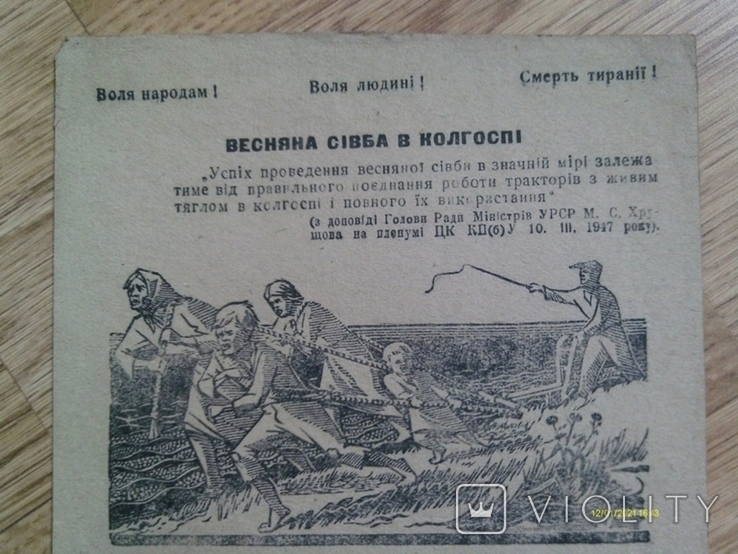 Листовка дереворит ОУН УПА. Весняна сівба в колгоспі. 1947 р., фото №2