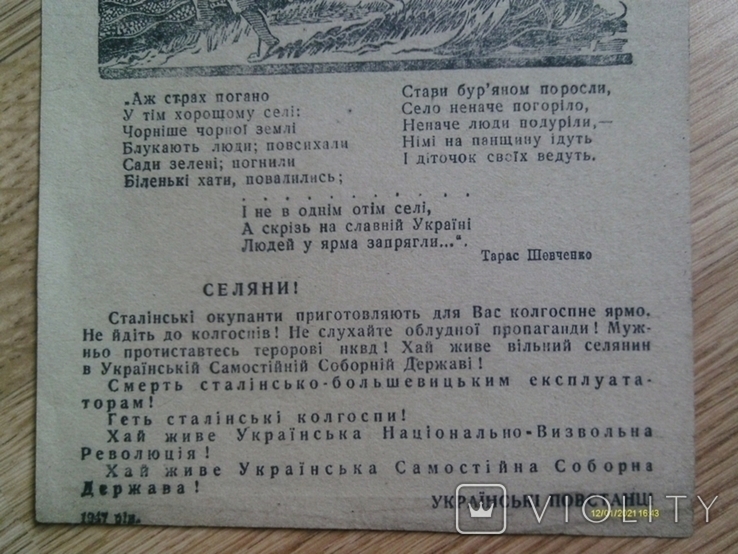 Листовка дереворит ОУН УПА. Весняна сівба в колгоспі. 1947 р., фото №3