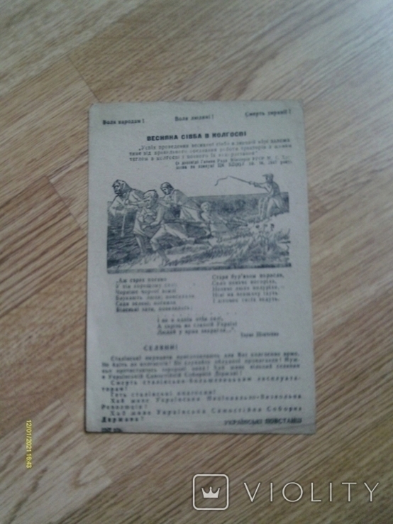 Листовка дереворит ОУН УПА. Весняна сівба в колгоспі. 1947 р., фото №4