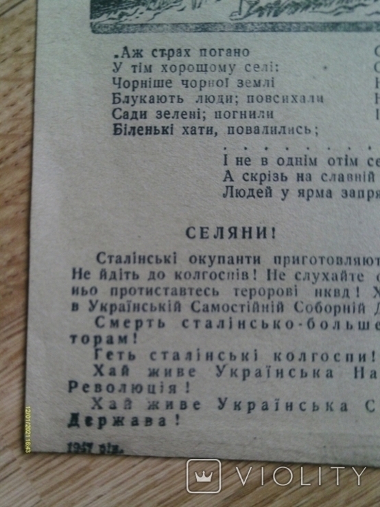 Листовка дереворит ОУН УПА. Весняна сівба в колгоспі. 1947 р., фото №7