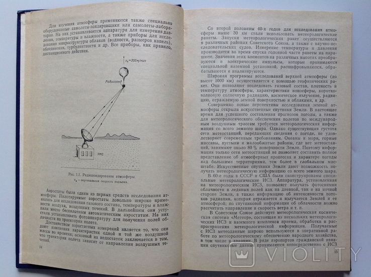 1980 Погода и полеты самолетов и вертолетов., фото №8