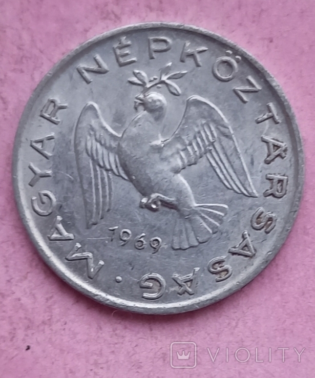 Венгрия 10 филлеров 1969 год, фото №4