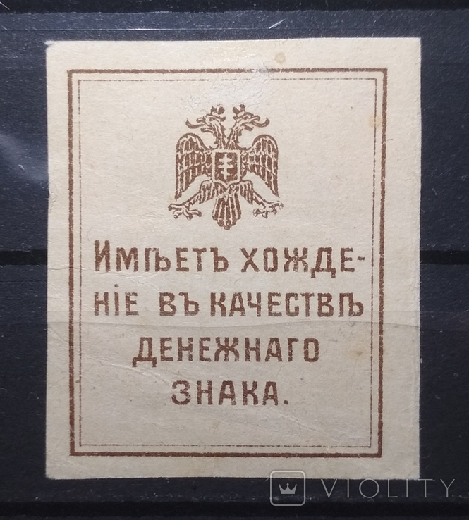 Крим, марки гроші 1917, 50 копеек, фото №3