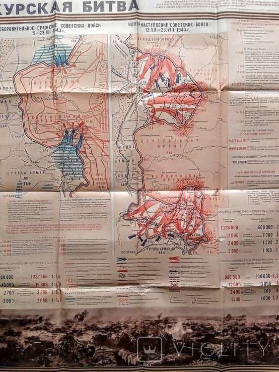 Карта Курская битва . 1973 г . И книга Битва на курской дуге .1975 г. Два лота.