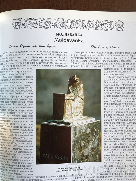 2002 Одеський альманах Карта лінкора Потьомкін, фото №11