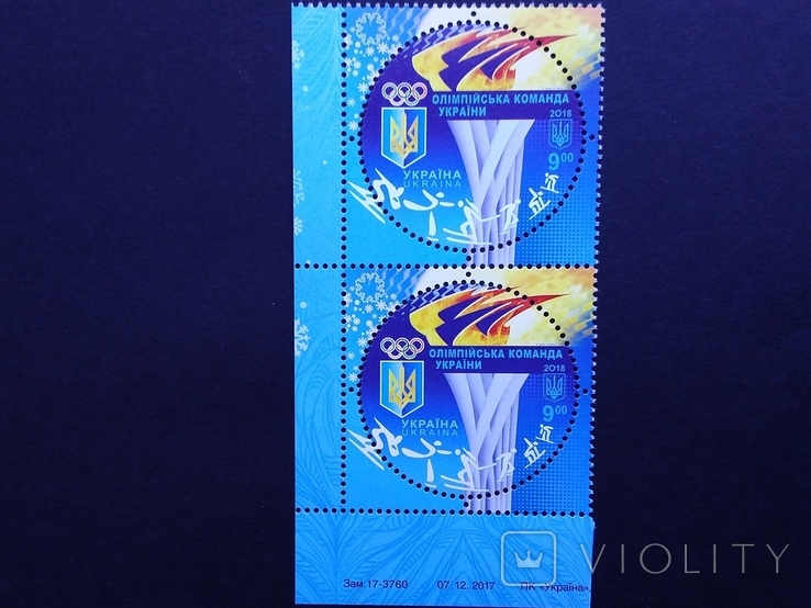 Почтовые марки Украины 2018г.Олимпийская команда Украины