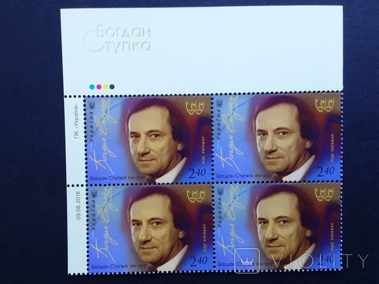Почтовые марки Украины 2016г.Б.Ступка