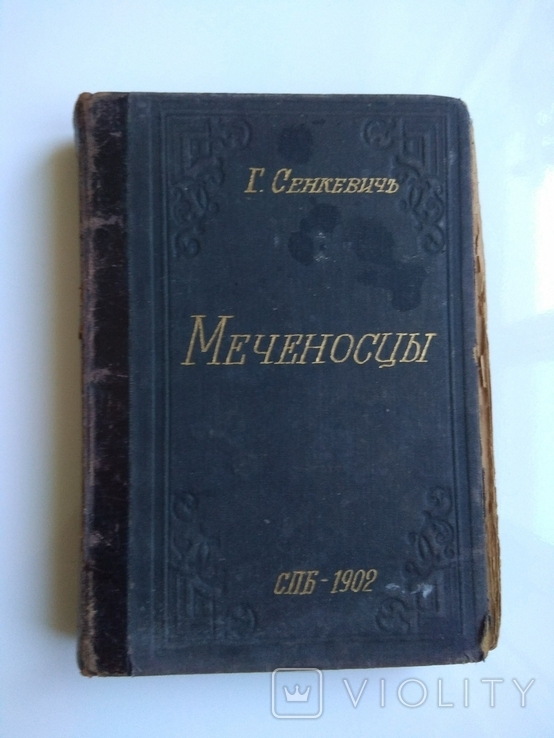 Меченосцы СПб 1902 год, фото №2