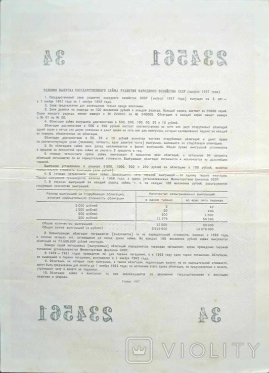 Облигация на сумму 10 рублей 1957 г, фото №3