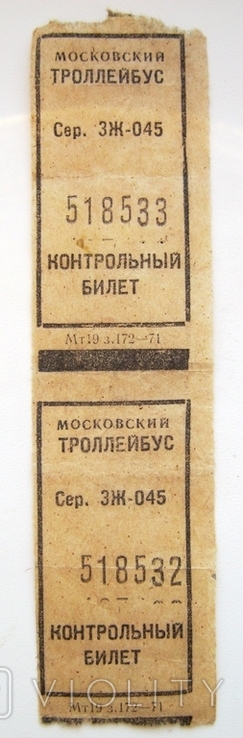 Билеты на московский троллейбус 1971 года