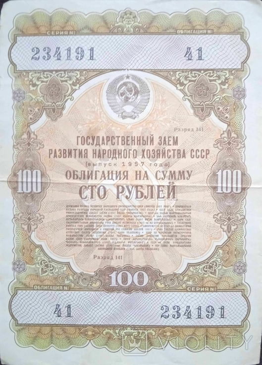 Облигация на сумму 100 рублей 1957, фото №2