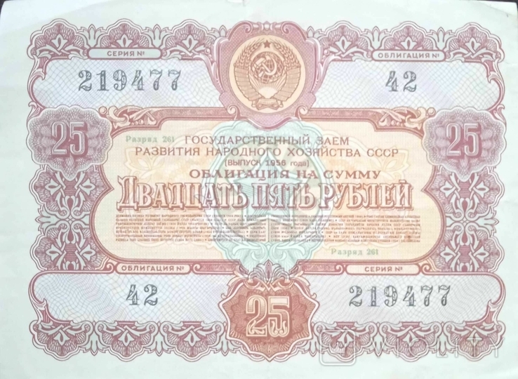 Облигация на сумму 25 рублей 1956, фото №2