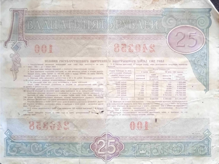 Облигация на сумму 25 рублей 1982 г, фото №3