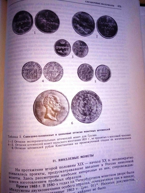 Монети России 1709 - 1917, фото №8