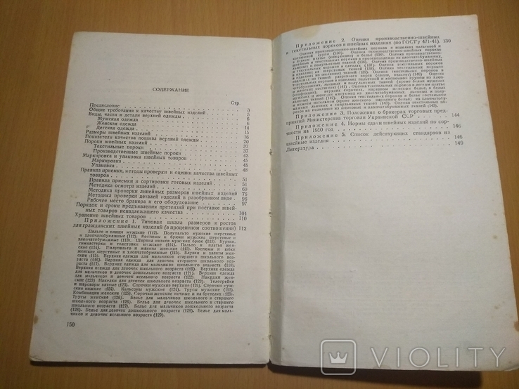 50 год тир. 12000 Контроль качества швейных товаров, фото №7