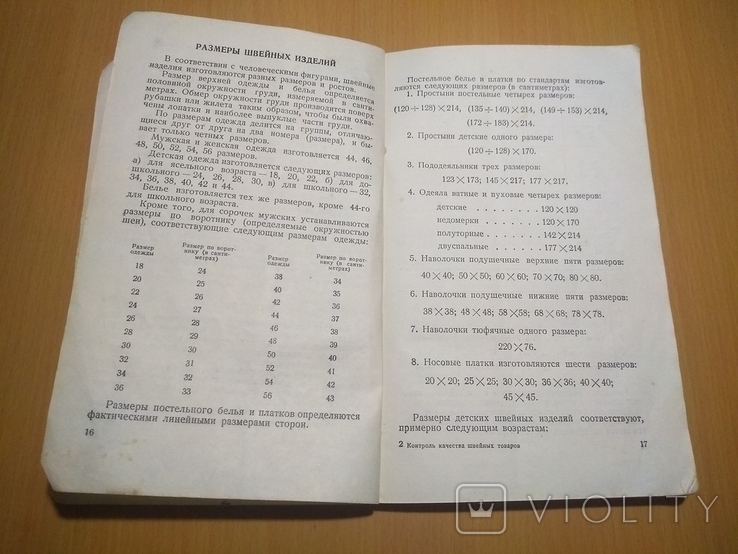 50 год тир. 12000 Контроль качества швейных товаров, фото №9