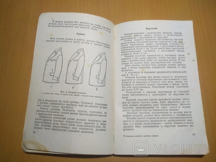 50 год тир. 12000 Контроль качества швейных товаров, фото №10