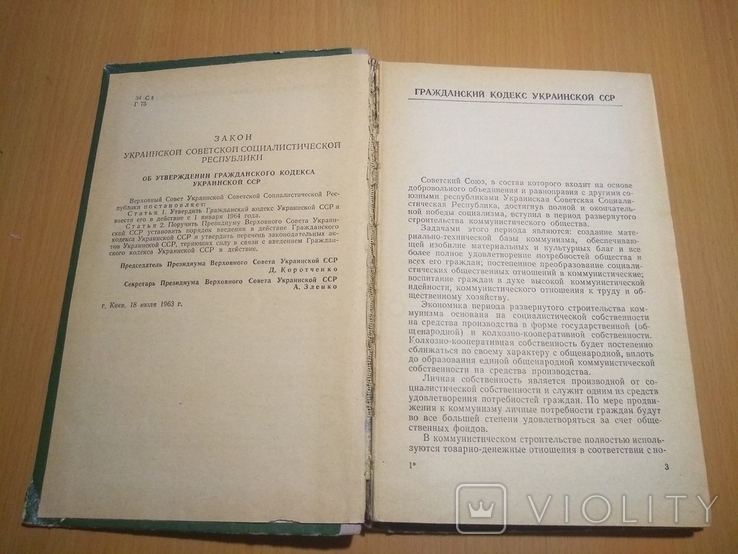 64 год Гражданский кодекс Украинской ССР, фото №4