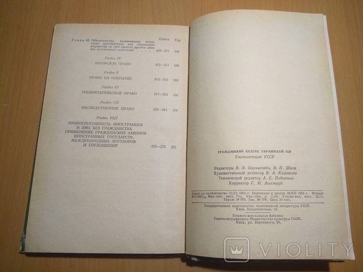 64 год Гражданский кодекс Украинской ССР, фото №5