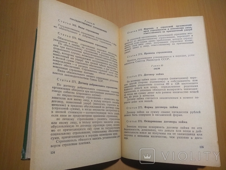 64 год Гражданский кодекс Украинской ССР, фото №7