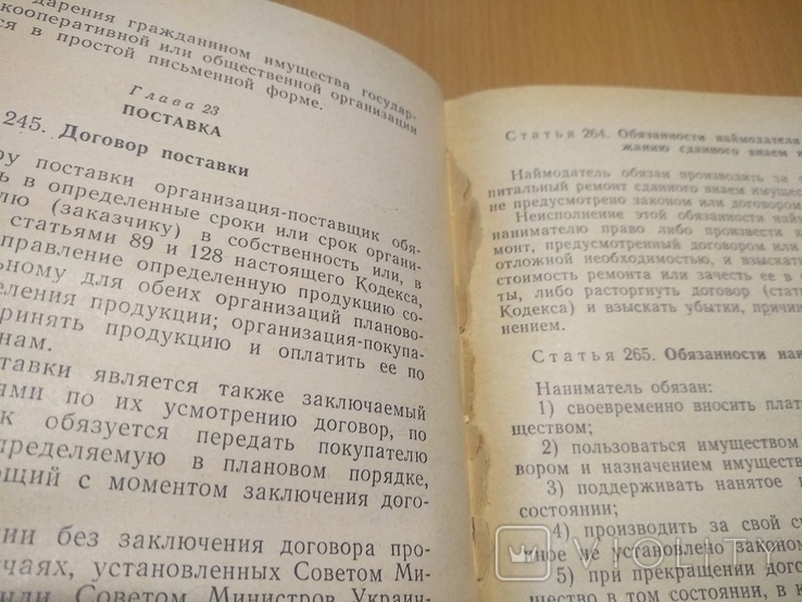 64 год Гражданский кодекс Украинской ССР, фото №9