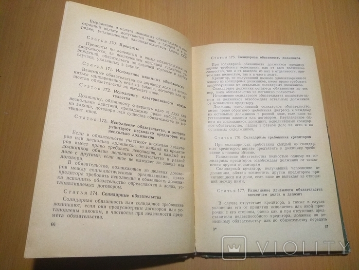 64 год Гражданский кодекс Украинской ССР, фото №10