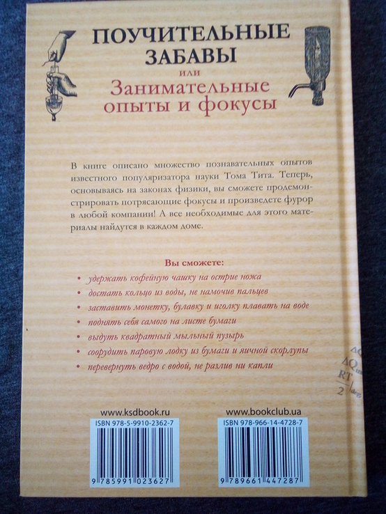 Том Тит поучительные забавы или занимательные опыты и фокусы, фото №3