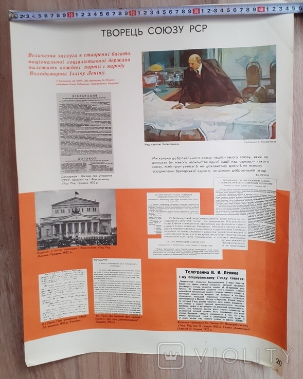 Плакат Ленин творец СССР (на украинском), фото №3