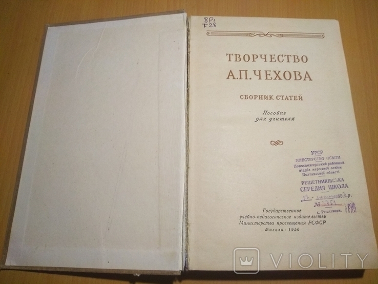 56 год Творчество А.П.Чехова, фото №3