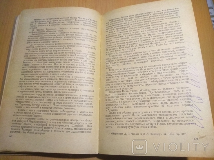 56 год Творчество А.П.Чехова, фото №6